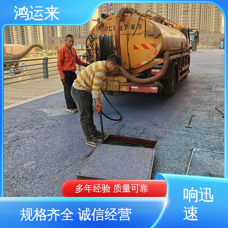 廊|坊 霸 州三 河市 疏通下水道 抽泥浆污水 施工时间短 鸿运来