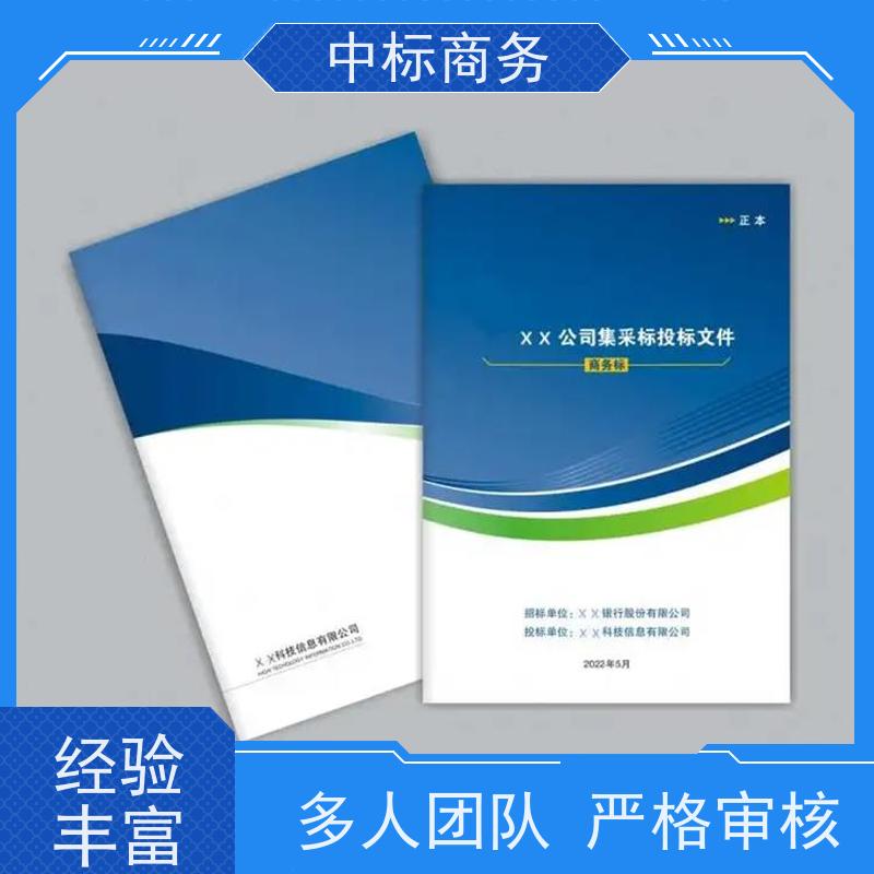 中标商务 成 都标书代做公司 图文并茂 及时响应 为客户量身定制