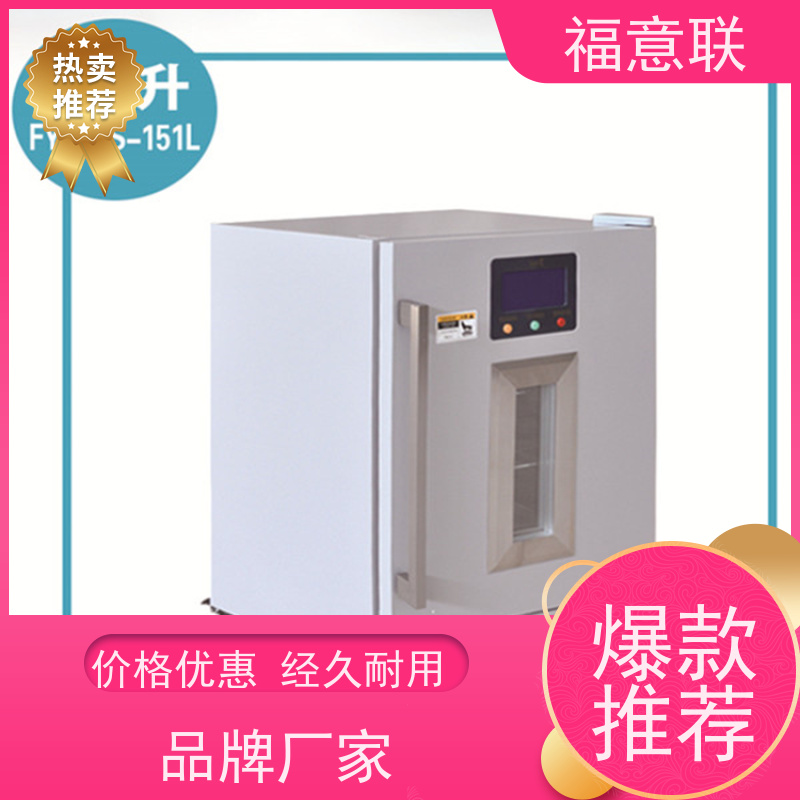 北 京福意联电器 FYL-YS-230L 临床试验药物阴凉柜 玻璃门 62L