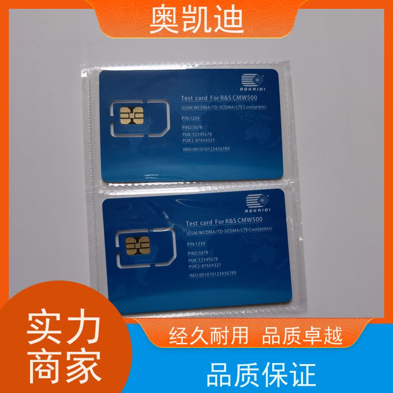 奥凯迪消费级TD-SCDMA测试卡智能设备制造、生产
