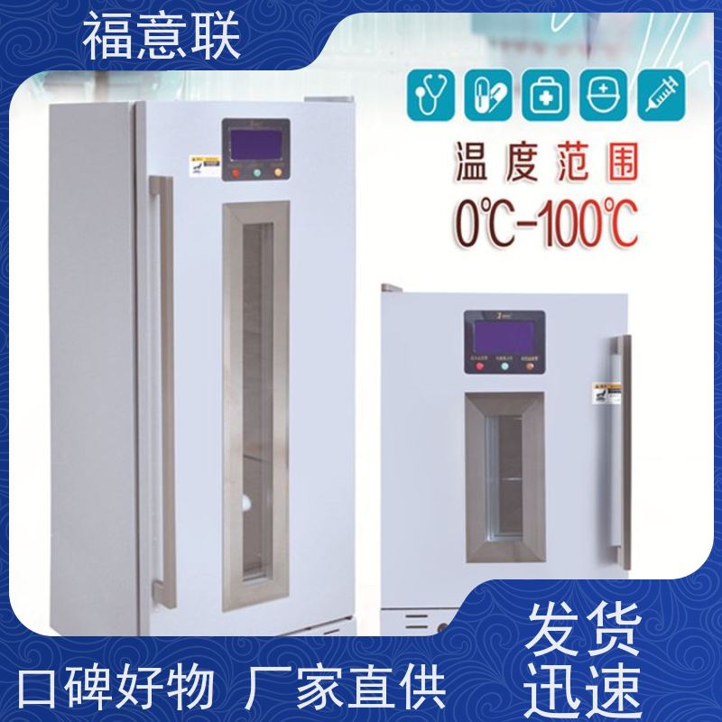 福意联 8-25度 临床试验药物阴凉柜 带双锁 230L