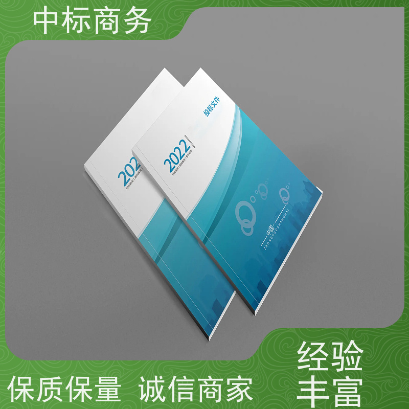中标商务 成 都投标文件代做 优秀的排版设计 为企业节省人力成本