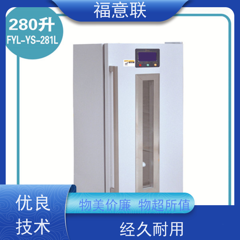 北 京福意联公司 0-20度 临床试验药物恒温箱 带校准报告 50L
