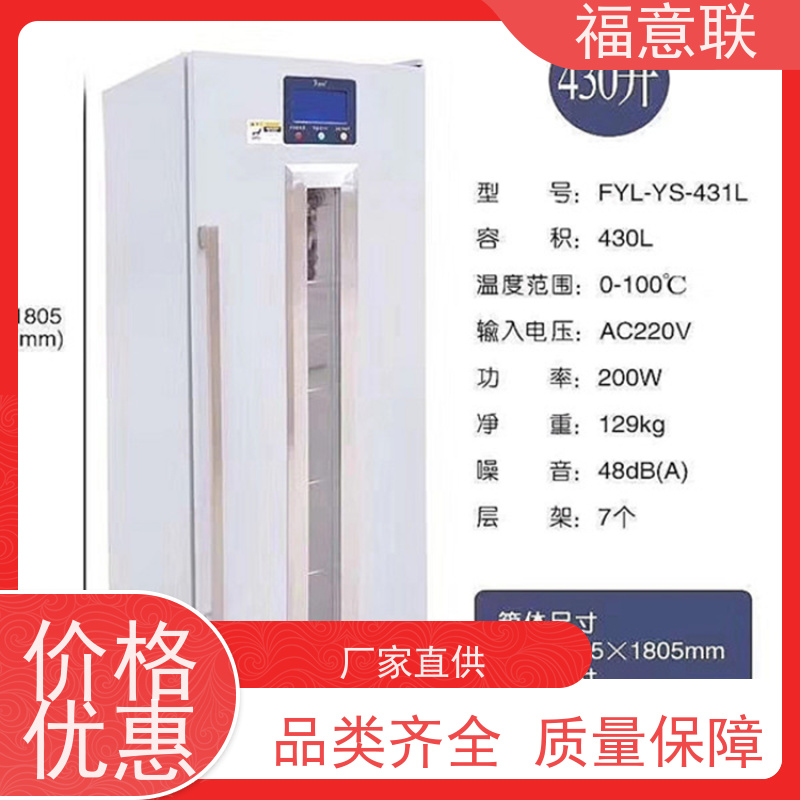 北 京福意联 20-25度 药品恒温箱 临床试验中心用 150L