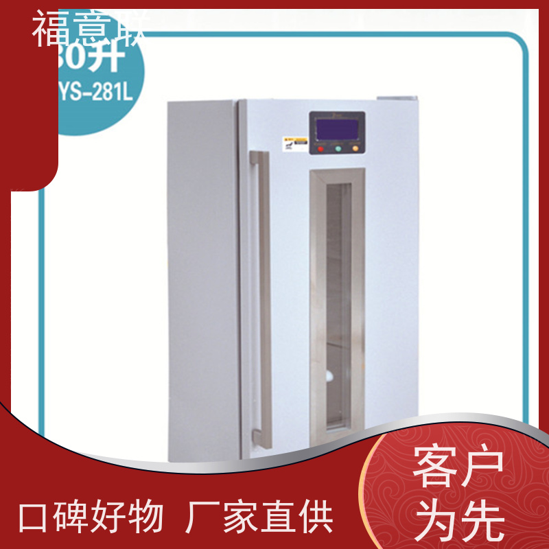福意联电器 FYL-YS-66L 阴凉柜 带校准报告 138L