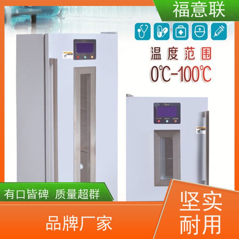 北 京福意联 10-30℃ 药品冷藏柜 带第三方报告 310L
