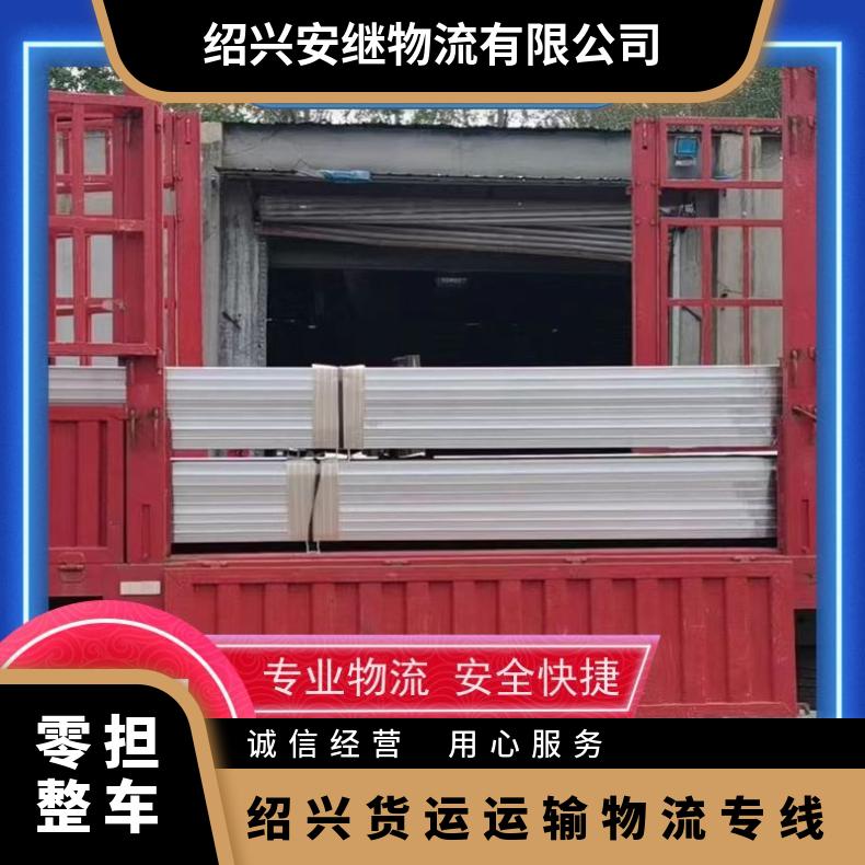 浙江安继 绍兴到成都物流公司 全境派送货运 运输 门对门送货