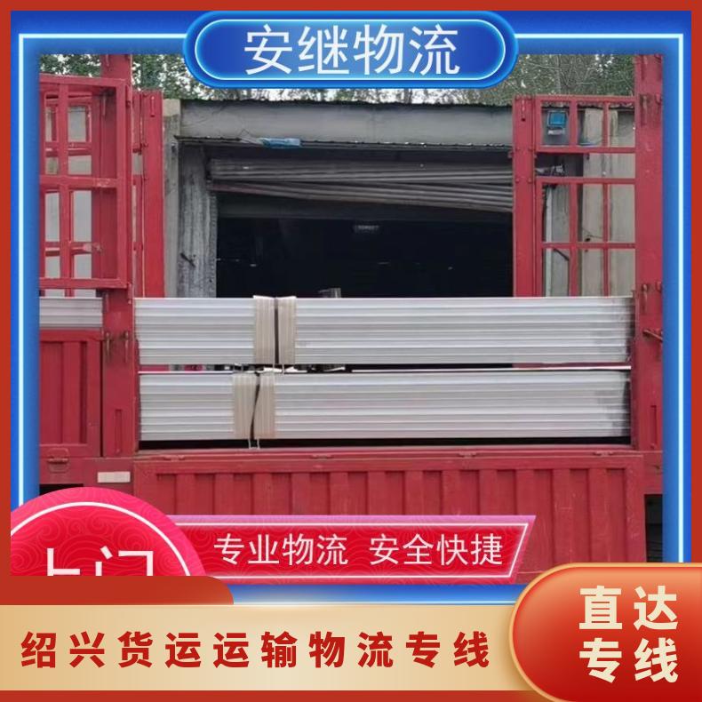 浙江安继 绍兴到万州物流公司 一站送货货运 运输 门对门送货