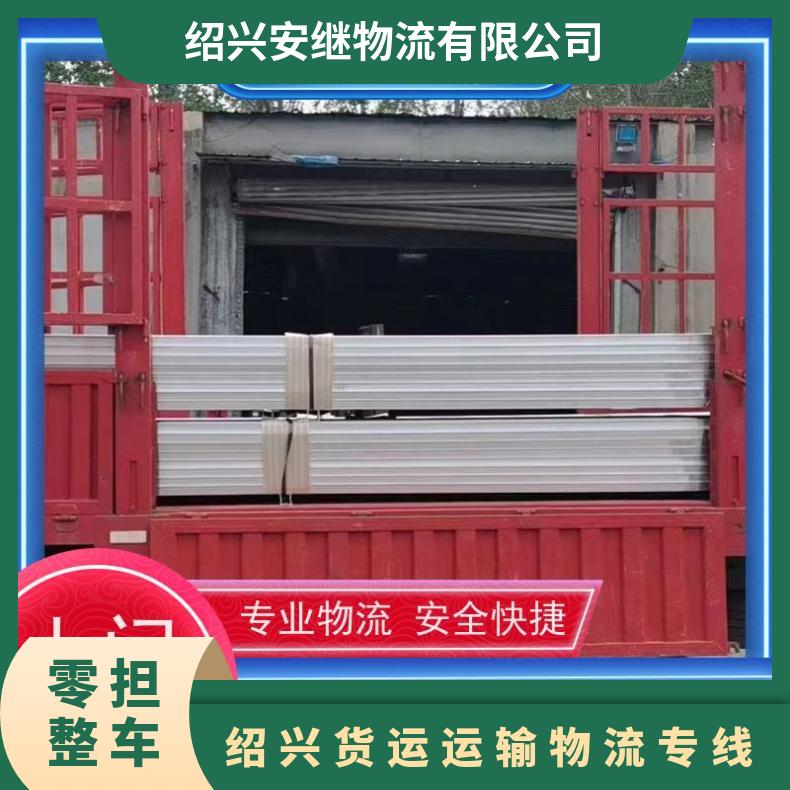 浙江安继 绍兴到广安物流公司 大件特优货运 运输 门对门送货