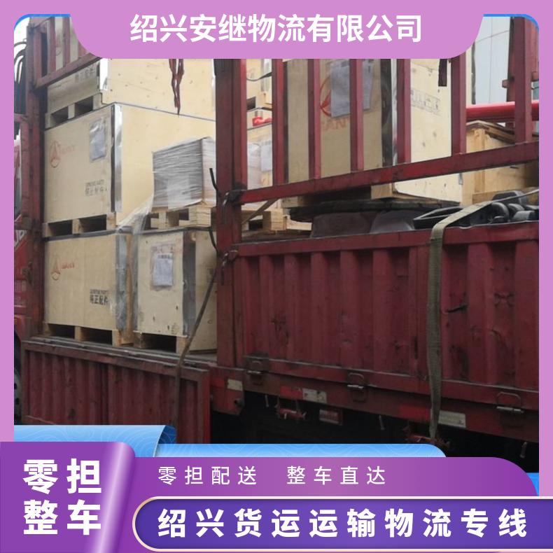 浙江安继 绍兴到福泉物流公司 大件特优货运 运输 门对门送货