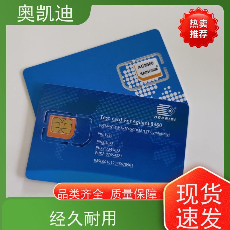 奥凯迪低损耗WCDMA测试卡智能设备制造、生产