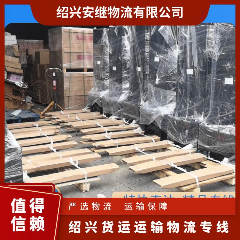 浙江安继 绍兴到都江物流公司 大件特优货运 运输 门对门送货