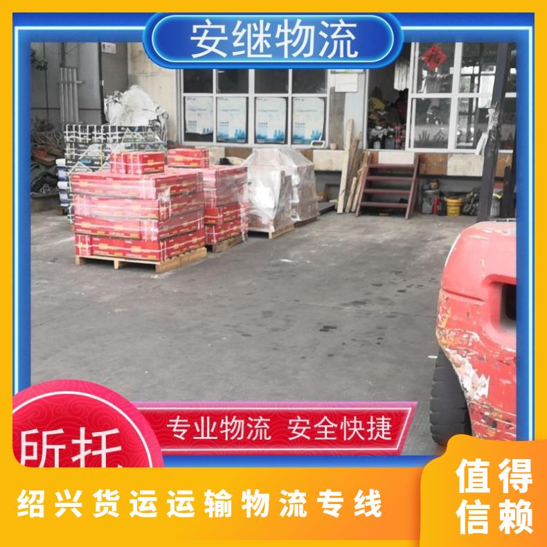 浙江安继 绍兴到乐山物流公司 天天发车货运 运输 门对门送货