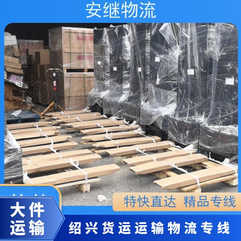 浙江安继 绍兴到都江物流公司 零担整车货运 运输 门对门送货