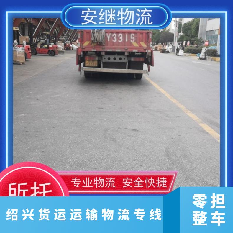 浙江安继 绍兴到福泉物流公司 全境派送货运 运输 门对门送货