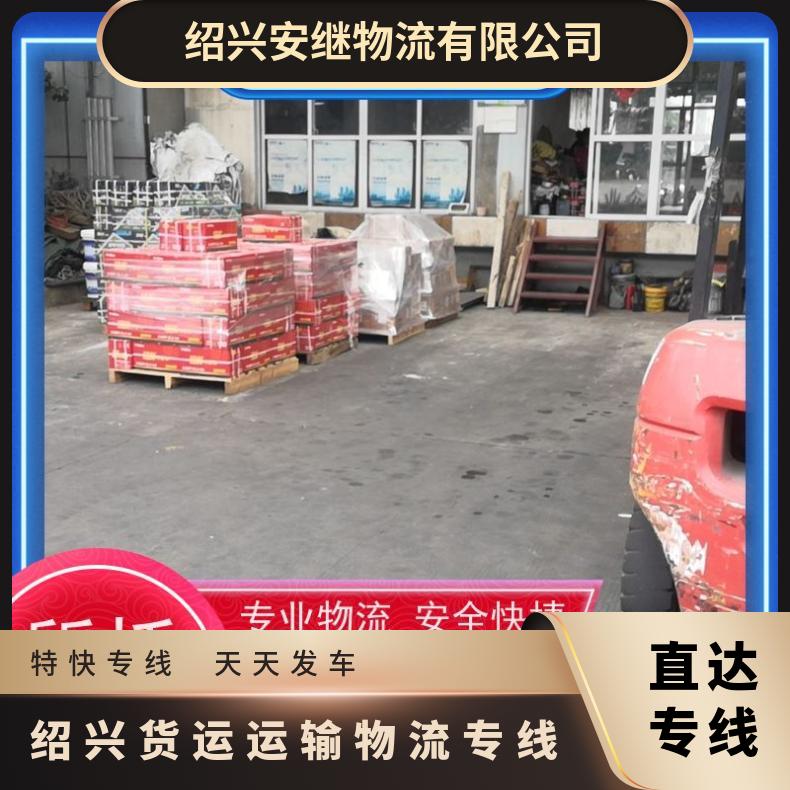 浙江安继 绍兴到德阳物流公司 全国往返货运 运输 门对门送货
