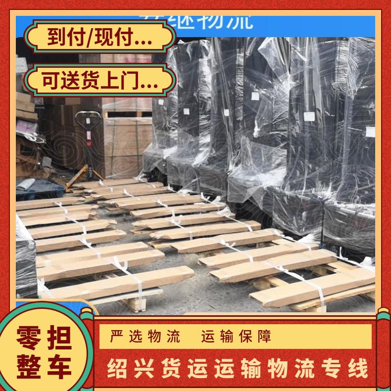 浙江安继 绍兴到眉山物流公司 全境派送货运 运输 门对门送货