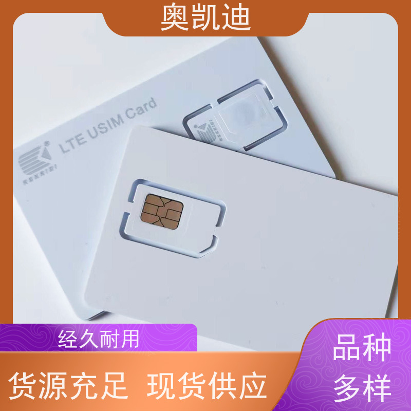 奥凯迪无线通信电信USIM卡智能设备制造、生产