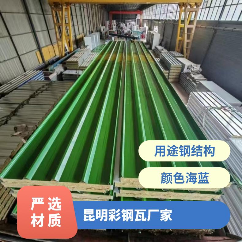 彩钢瓦 产品厚度0.4mm 昆云厂家 国标 840型 平方米 海蓝