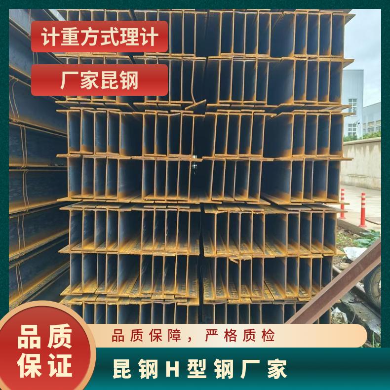 热轧H型钢 合格 理计 可加工钢结构 齐全 抛丸除锈 昆钢厂家