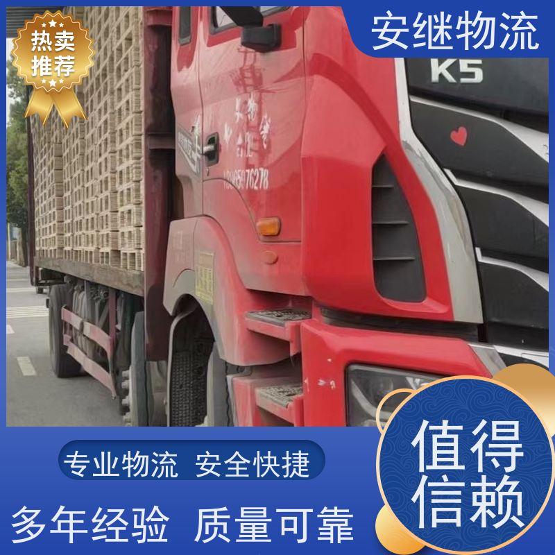 安继 柯桥到广州物流公司直达货运 零担整车一站式专线运输