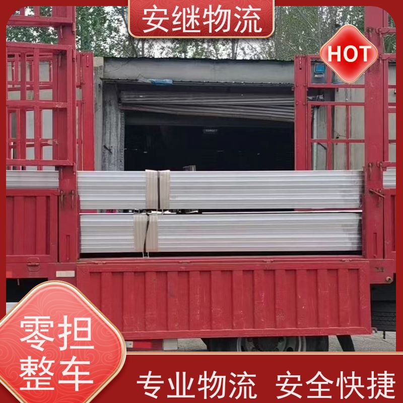 安继 柯桥到东莞物流公司直达货运 零担整车一站式专线运输