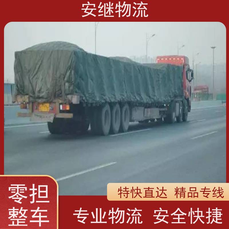 安继 承接柯桥到中山物流公司直达货运 零担整车一站式专线运输
