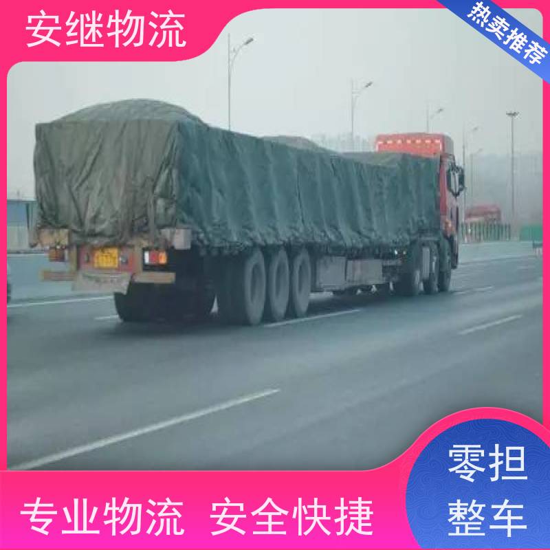 安继 柯桥到揭阳物流公司直达货运 零担整车一站式专线运输
