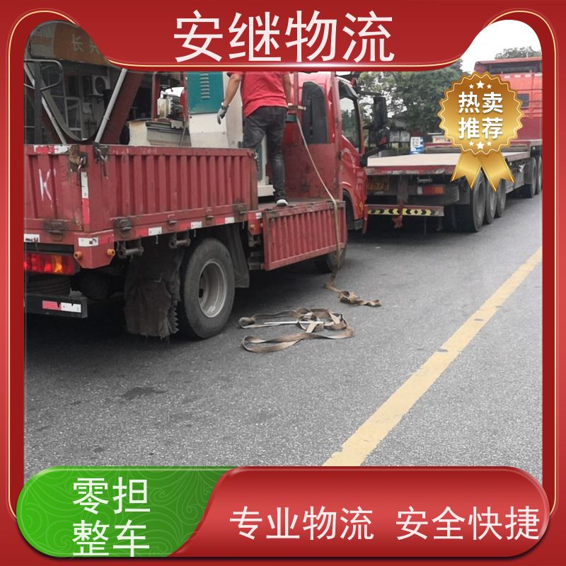 安继 承接柯桥到菏泽物流公司直达货运 零担整车一站式专线运输