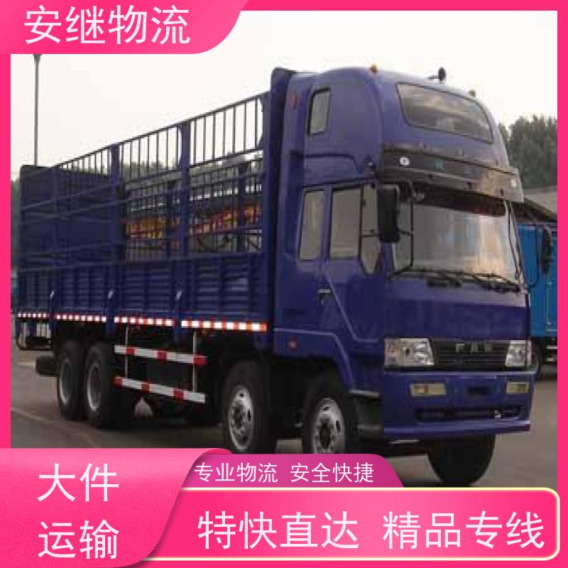 安继 承接柯桥到平度物流公司直达货运 零担整车一站式专线运输