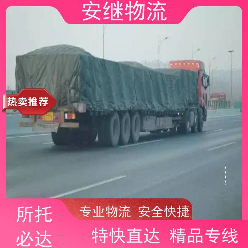 安继 承接柯桥到诸城物流公司直达货运 零担整车一站式专线运输