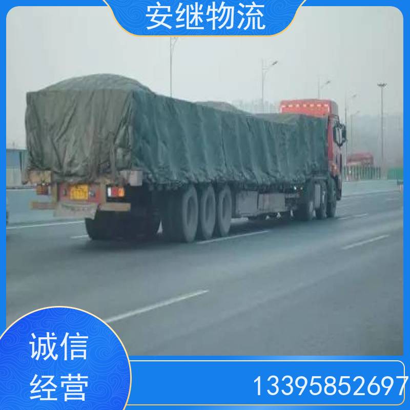 安继 承接 柯桥到郑州物流公司 大件货物 货运直达托运 门对门专线运输