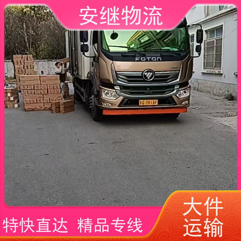 安继 柯桥到廊坊物流公司 大件货物 货运直达托运 门对门专线运输
