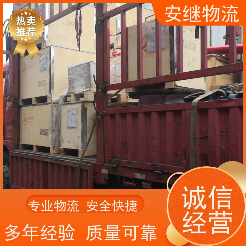 安继 承接 柯桥到安阳物流公司 大件货物 货运直达托运 门对门专线运输
