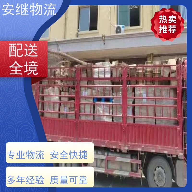 安继 承接 柯桥到邵阳物流公司 大件货物 货运直达托运 门对门专线运输