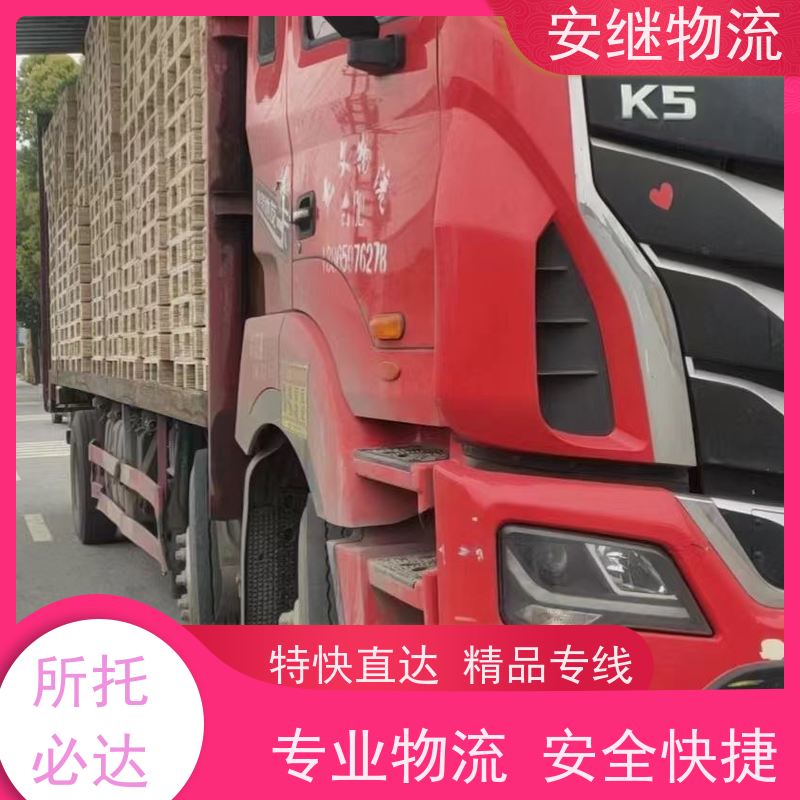 安继 柯桥到枝江物流公司 大件货物 货运直达托运 门对门专线运输