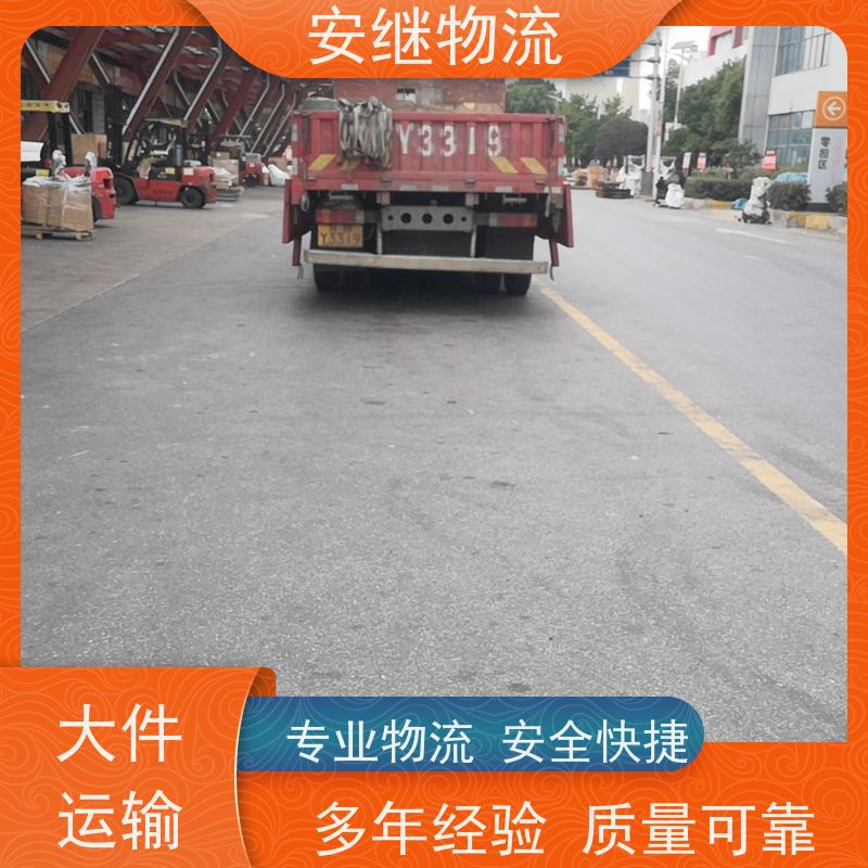 安继 柯桥到涿州物流公司 大件货物 货运直达托运 门对门专线运输