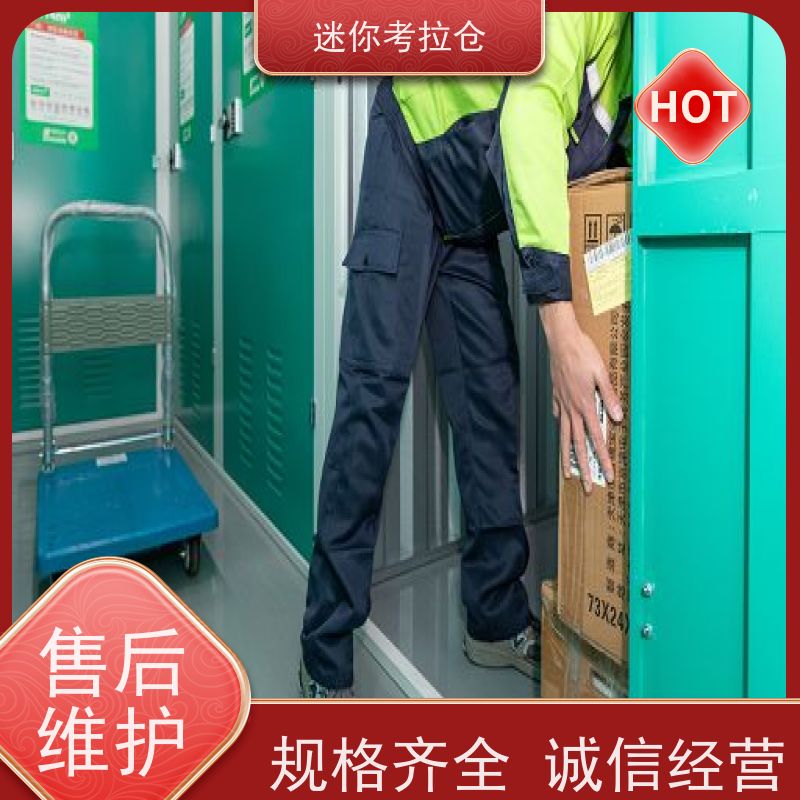 迷你考拉仓闲置物品储存仓库杭州24h监控收费标准