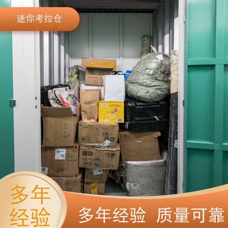 迷你考拉仓独立仓北京短租物品长期寄存仓库