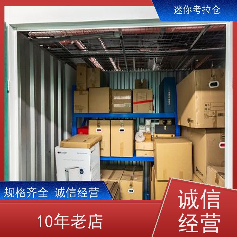 迷你考拉仓深圳一人一仓电话咨询物品寄存仓库