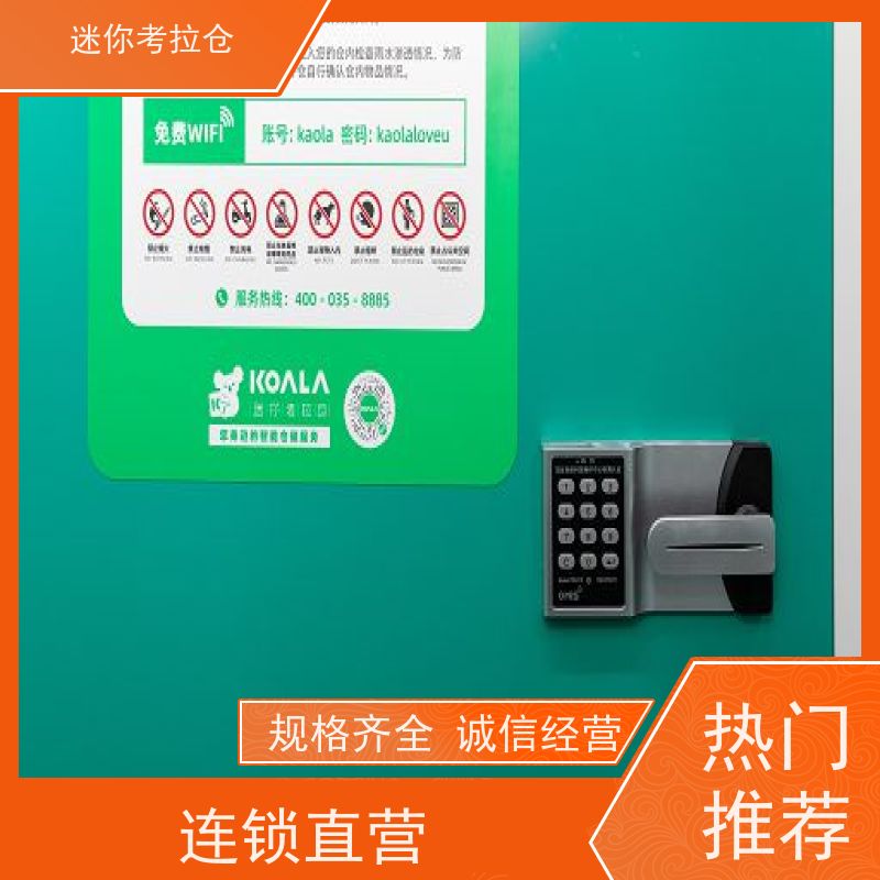 迷你考拉仓租赁平台温湿监测深圳家具寄存仓库