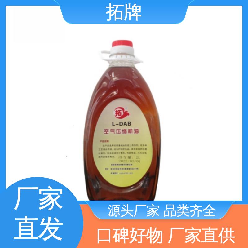 拓牌 实力厂家 螺旋空压机油 较低的饱和蒸汽压