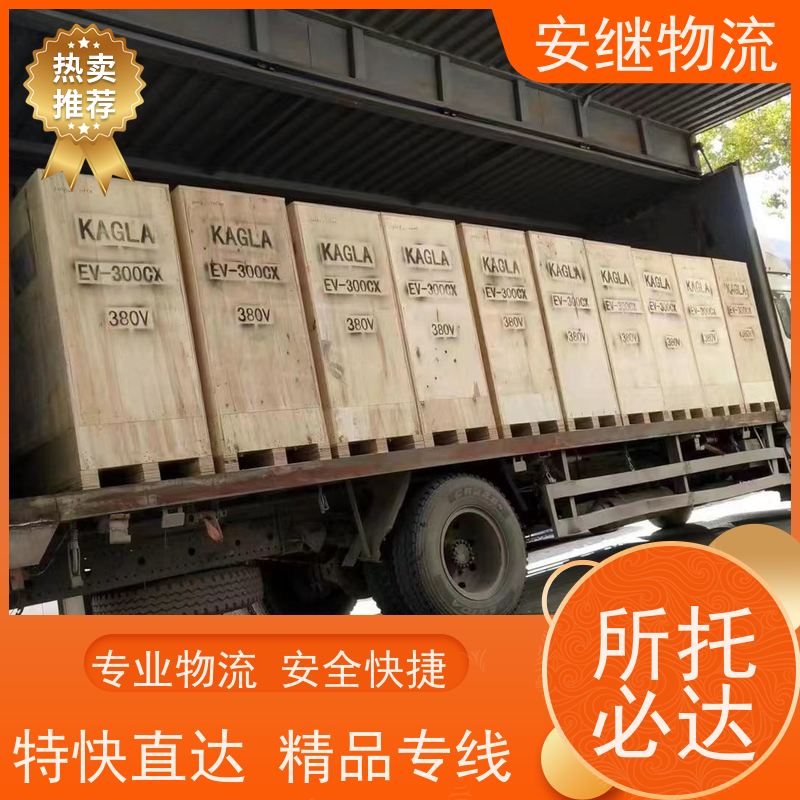 浙江安继 柯桥到孝义物流公司 零担整车 大件专线运输 一站式直达托运