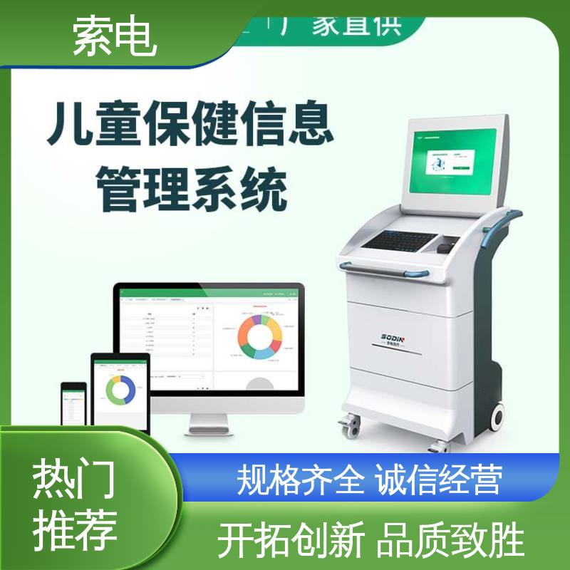 操作简便 语音报读 设计界面卡通化 儿童保健信息管理平台 索电