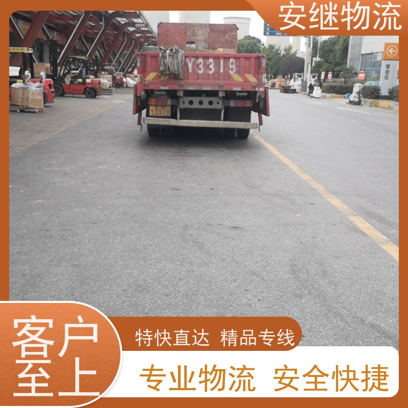 浙江安继 柯桥到心阳物流公司 零担整车 大件专线运输 一站式直达托运