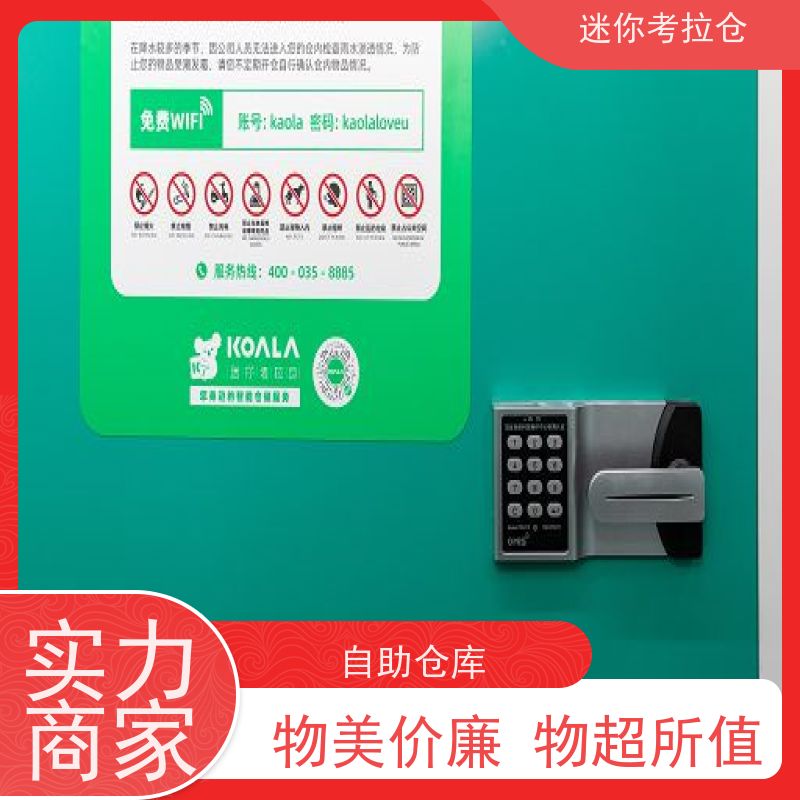 迷你考拉仓库支持定制详情电联上海租金自助仓