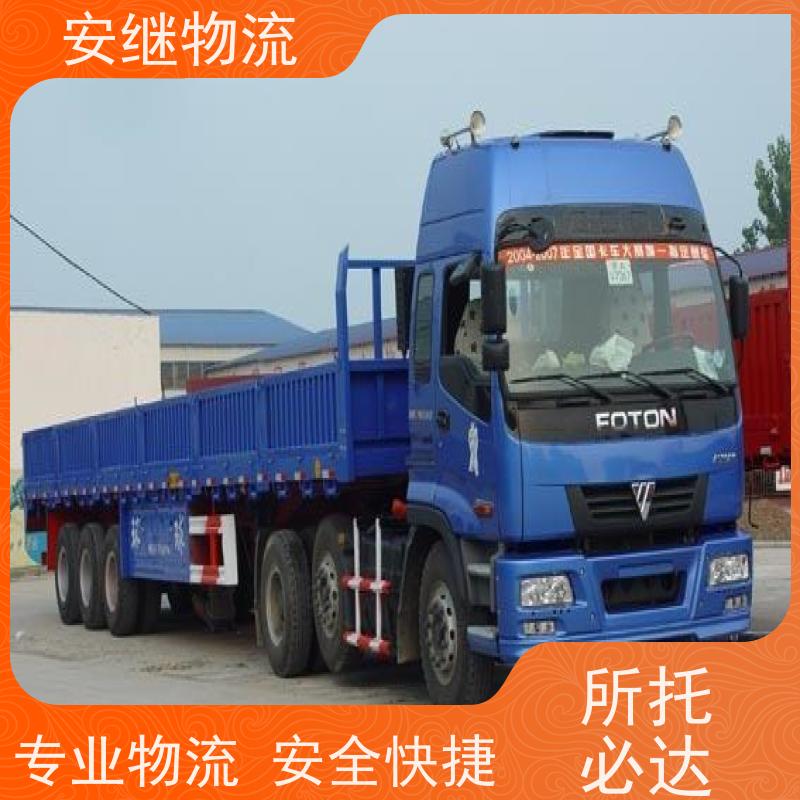 浙江安继 柯桥到阳泉物流公司 零担整车 大件专线运输 一站式直达托运