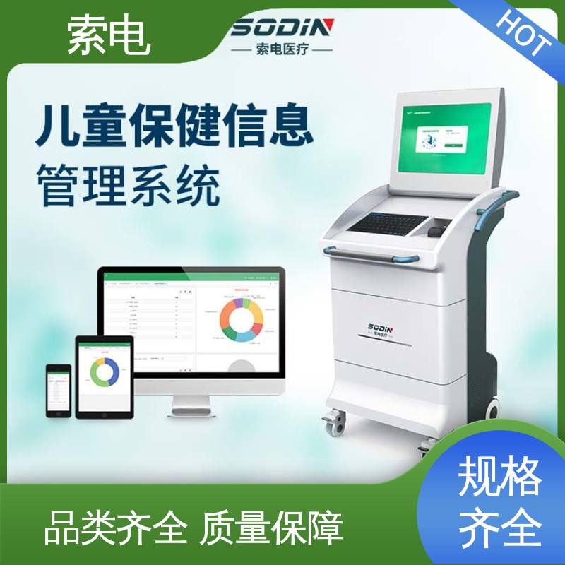 索电 先进的数据 过程简易化 儿童保健信息管理平台 全方助力