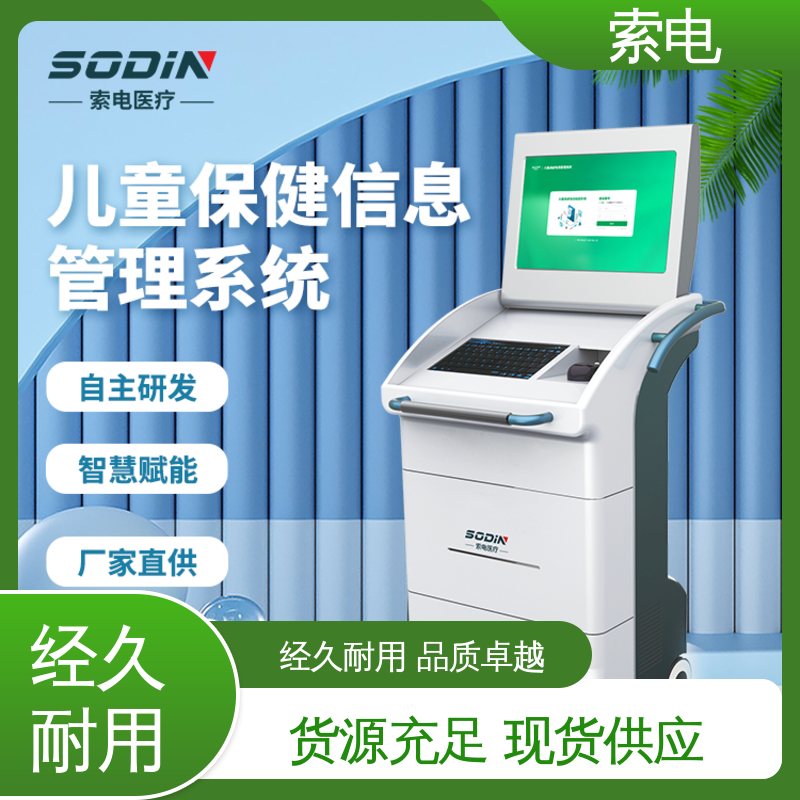 儿童保健管理工作站 成长 分析 量表标准化 索电