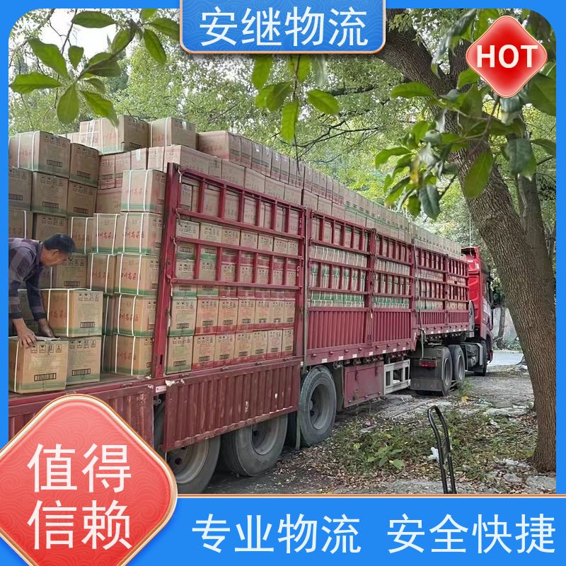 浙江安继 柯桥到邓州物流公司 零担整车 大件专线运输 一站式直达托运